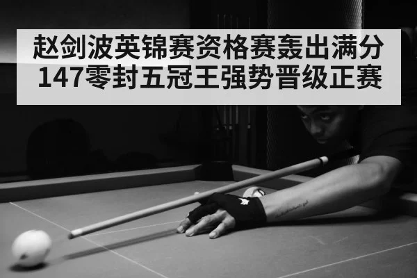 snooker match action